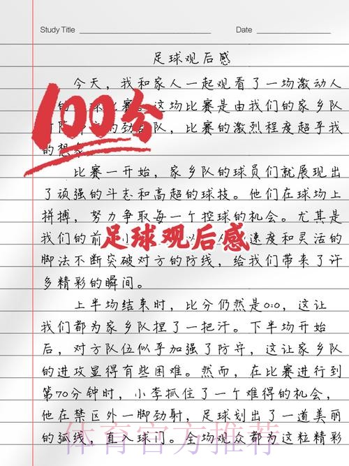 中国足协推出首部草根足球微电影 讲述对于足球的热爱