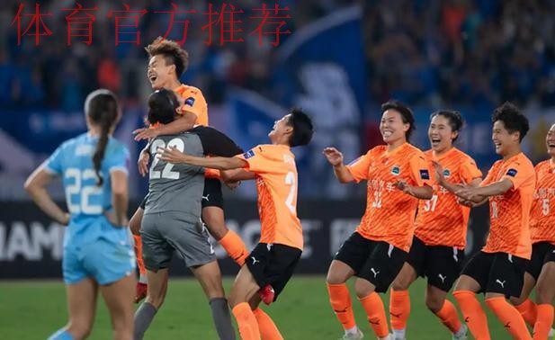 2020女超联赛落幕，武汉车都江大最终夺冠